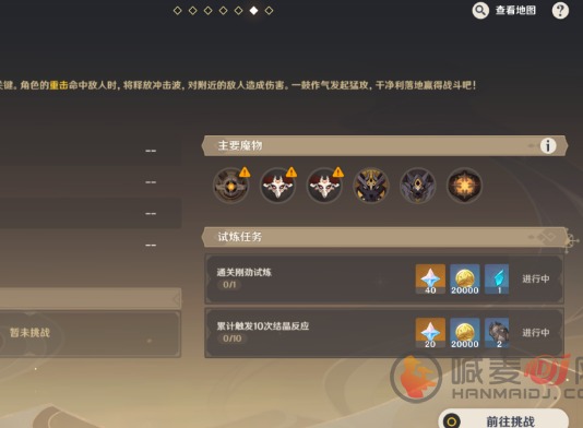 原神刚劲试炼怎么做 迷城战线域篇刚劲试炼攻略