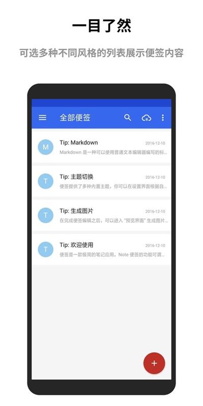蜜蜂便签安卓截图