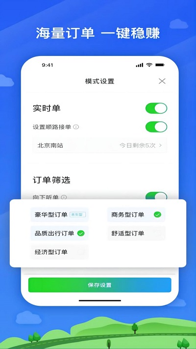 首邀出行司机端截图