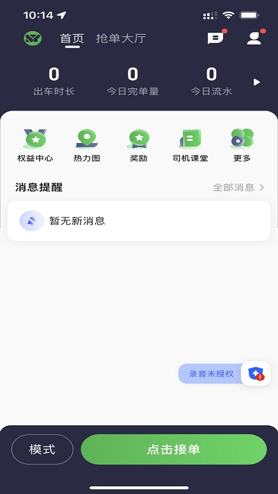 首邀出行司机端截图