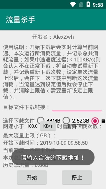 流量杀手最新版截图
