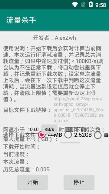 流量杀手最新版截图
