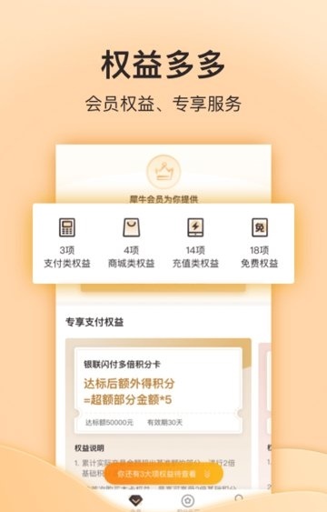 犀牛会员截图