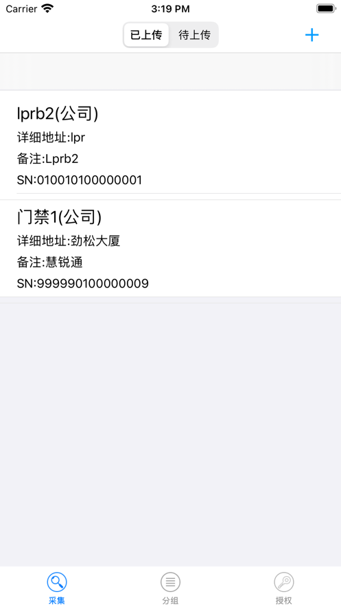 门控管理截图