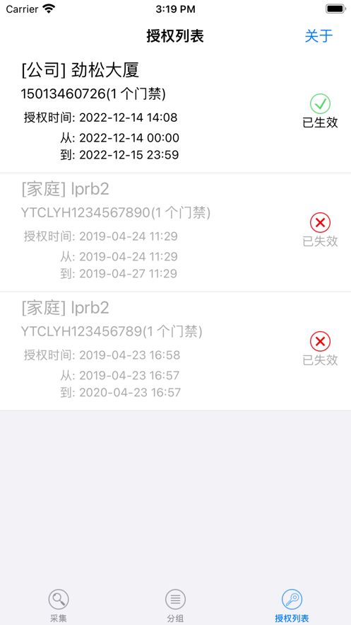 门控管理截图