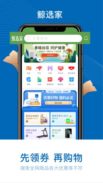 鲸选家截图