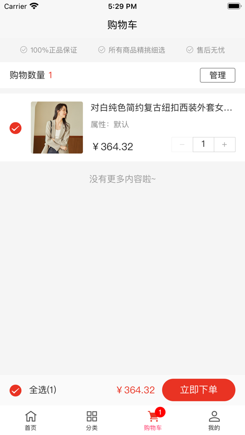 E智云商城截图