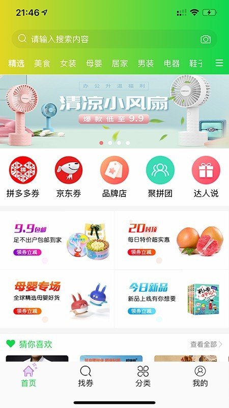 彩虹易购截图