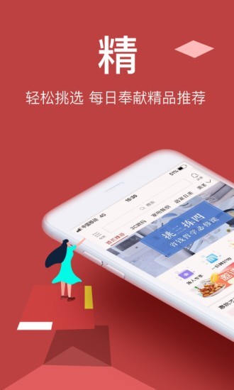 智选品珈截图