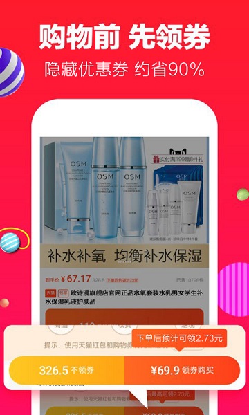 惠小二截图