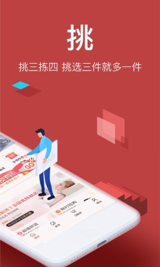 智选品珈截图