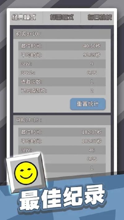 扫雷达人截图