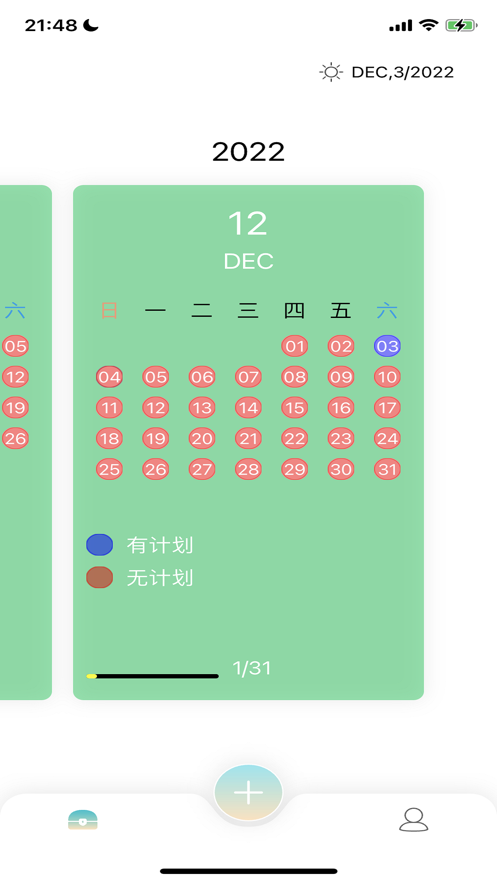卡片计划截图