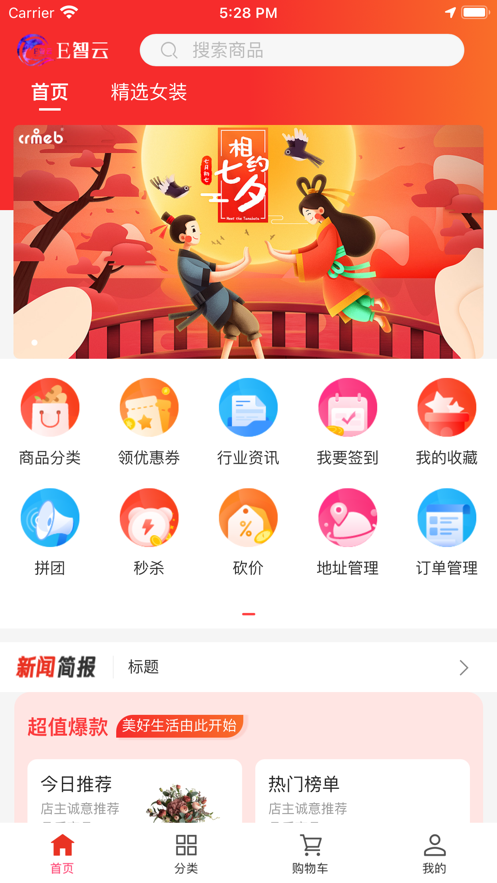 E智云商城截图