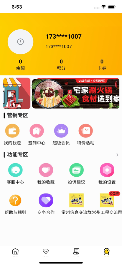 常校生活截图
