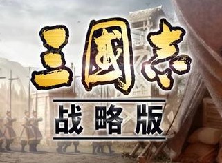 三国志战略版平民三势吕该怎么玩 三国志战略版平民三势吕阵容介绍