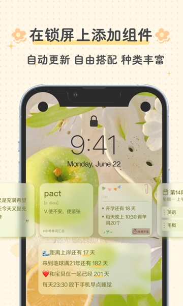 布丁锁屏app