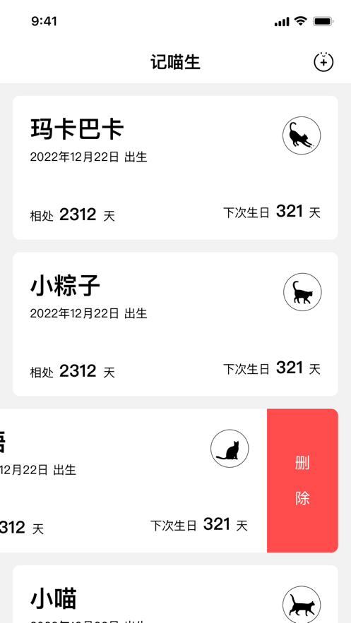 喵生截图