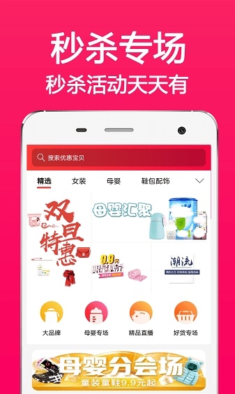 进宝联盟截图