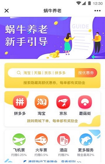 蜗牛养老截图