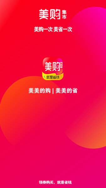 美购集市截图