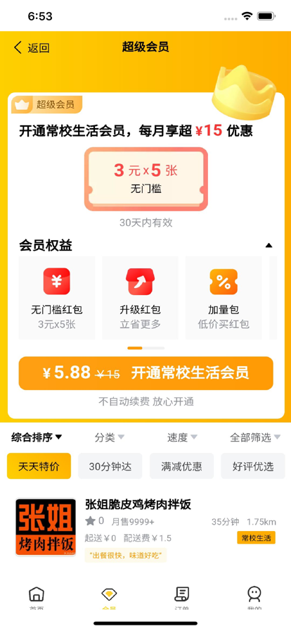 常校生活截图