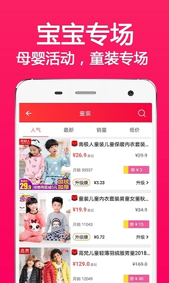 进宝联盟截图
