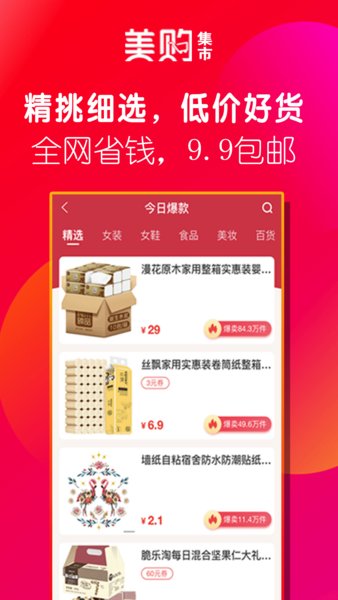 美购集市截图
