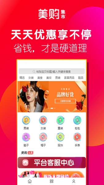 美购集市截图