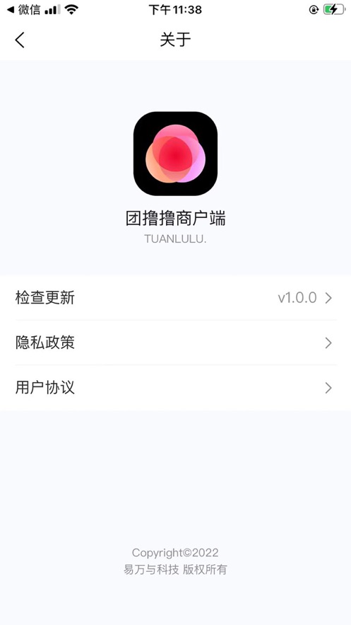 团撸撸商家版截图