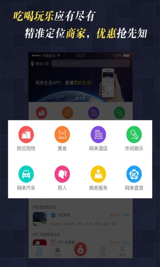 网来生活截图