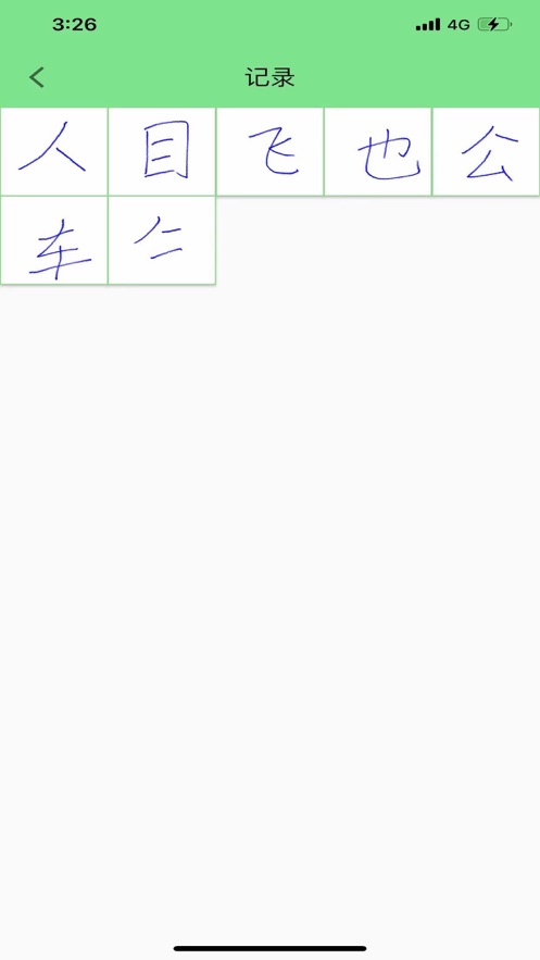 朵朵学字截图