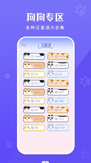 萌宠翻译