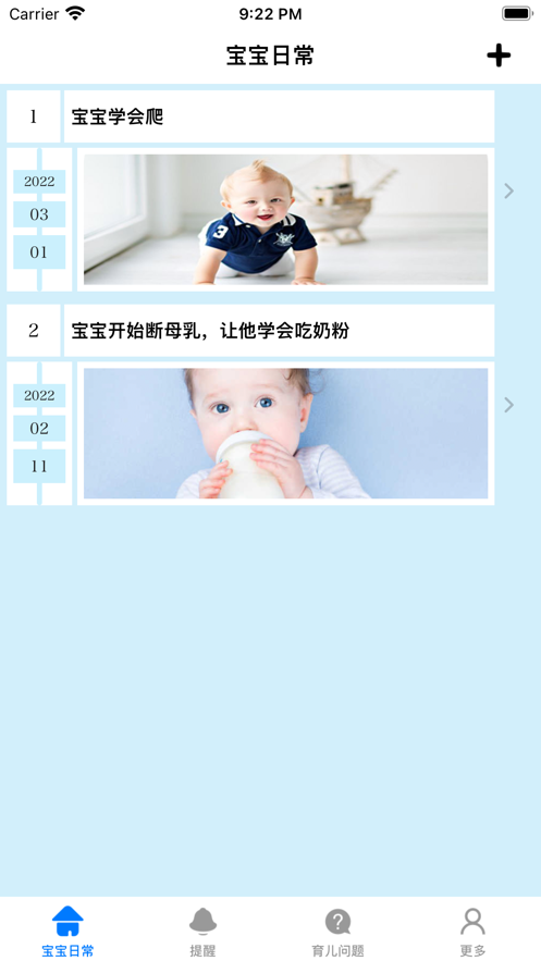 小乖宝贝截图