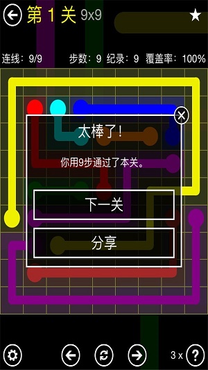 对点相连截图