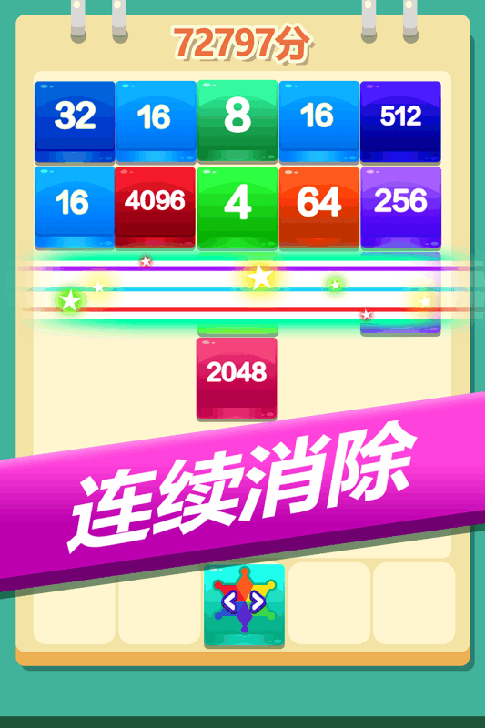 2048方块大乱斗