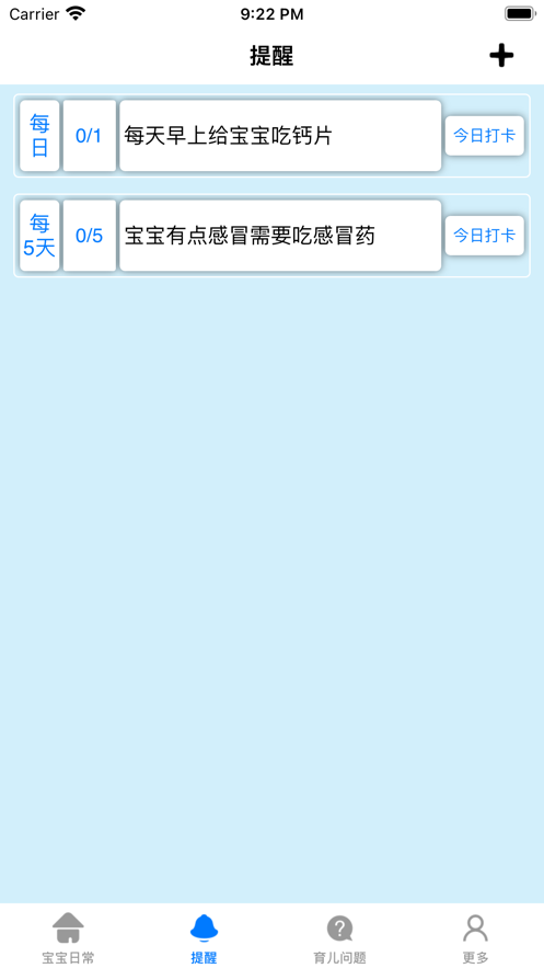 小乖宝贝截图