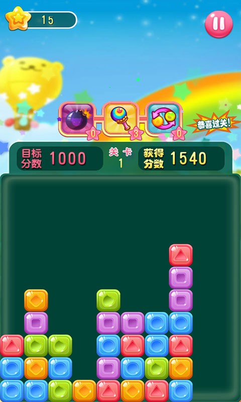 糖果求合体截图