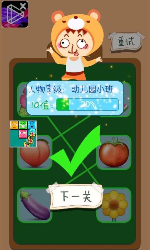 你丫聪明蛋截图