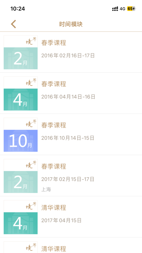 清华企业家学者截图