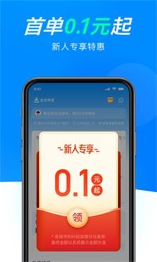 达达快送app