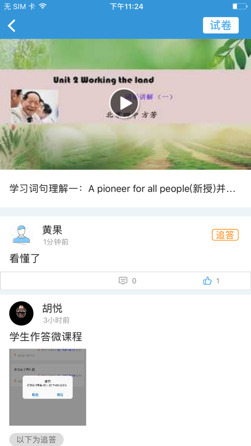 爱学app截图