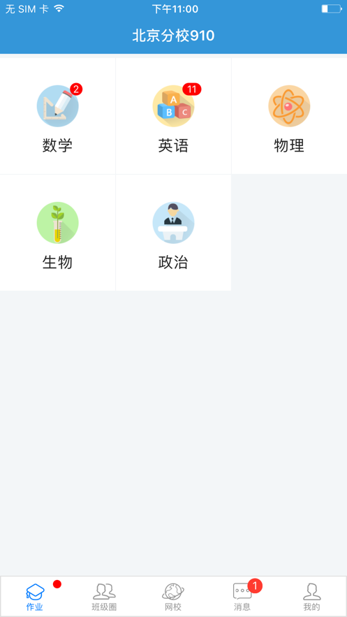 爱学app截图