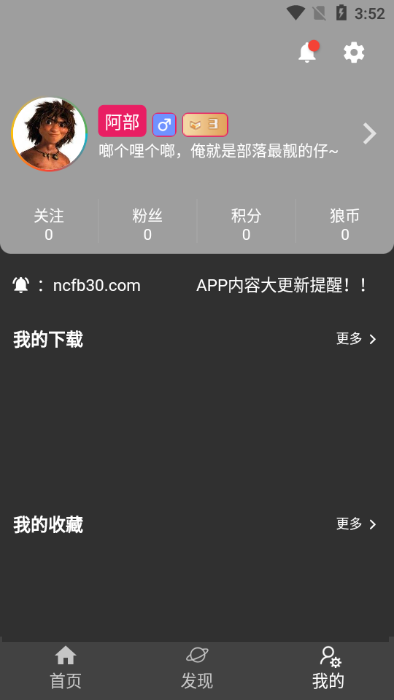 兴趣部落app