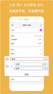 计时器倒计时截图