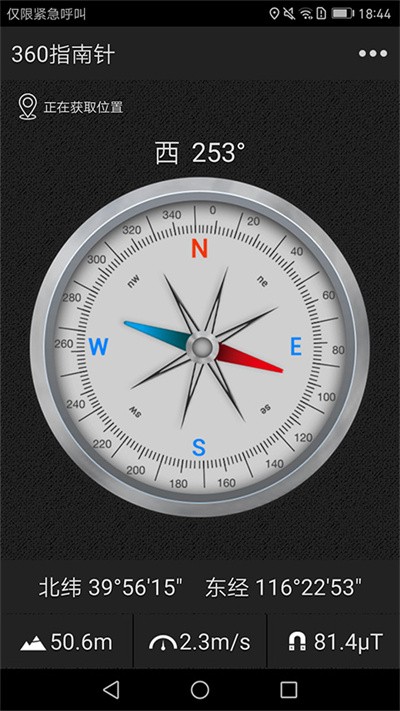 中文版指南针截图