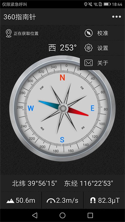 中文版指南针截图