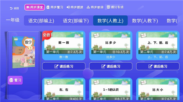 小学同步课堂tv