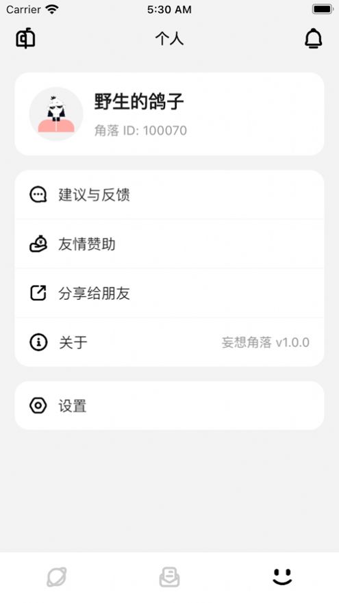 妄想角落截图