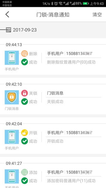 科裕e家截图